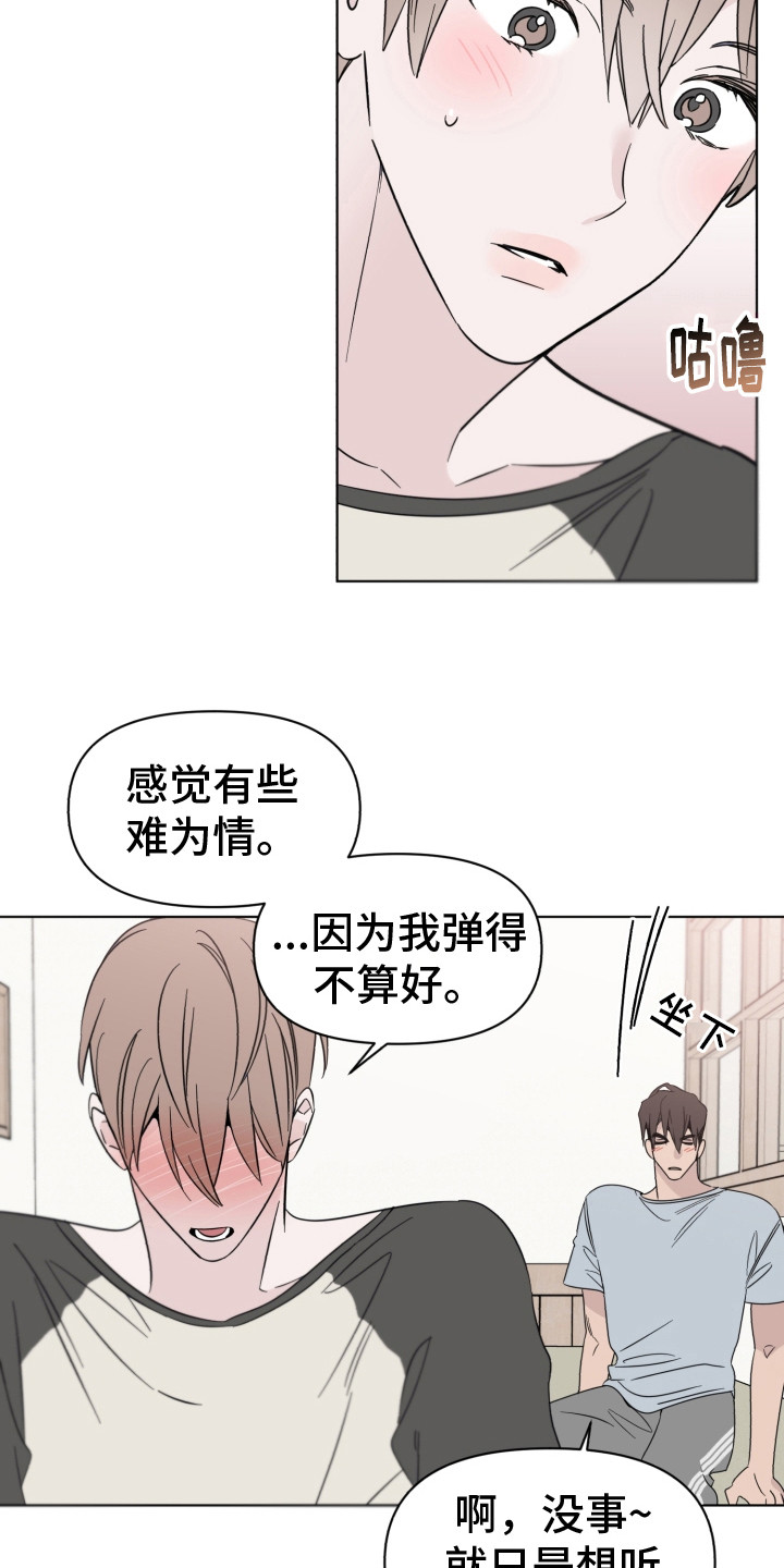 《歌手负责人》第16章弹奏 第7页