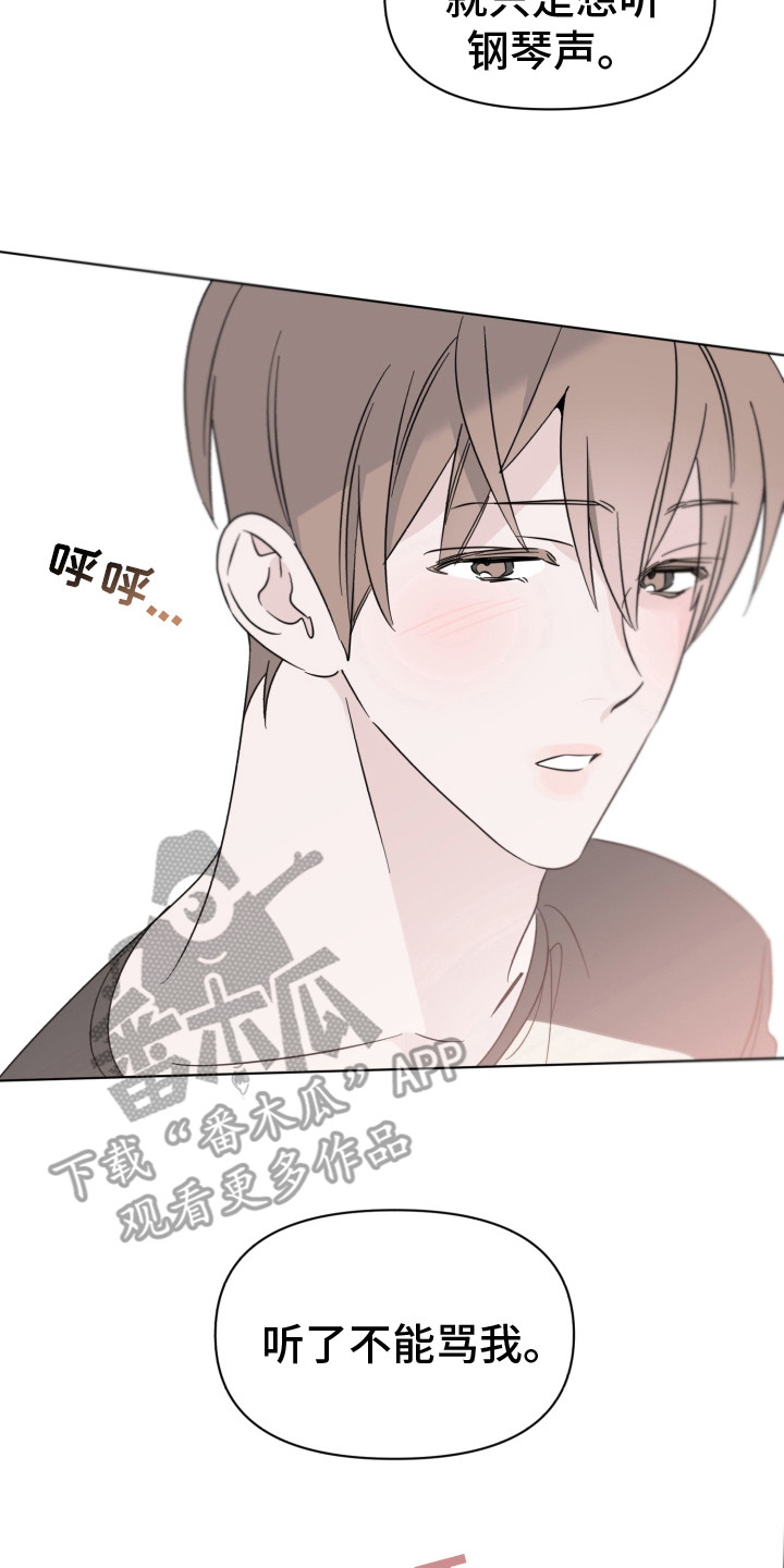 《歌手负责人》第16章弹奏 第8页