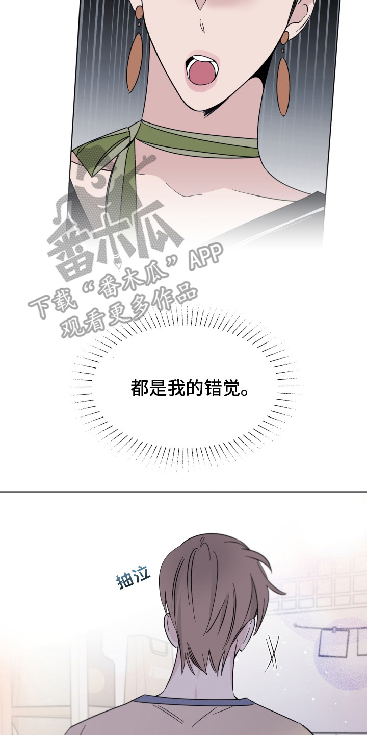 《歌手负责人》第20章错觉 第8页
