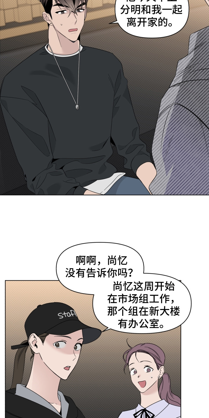 《歌手负责人》第19章换组 第10页