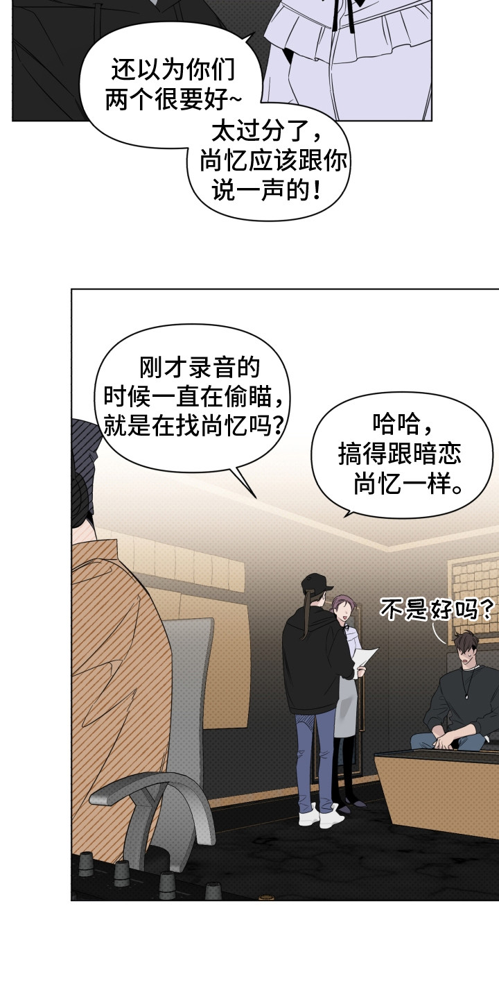 《歌手负责人》第19章换组 第11页