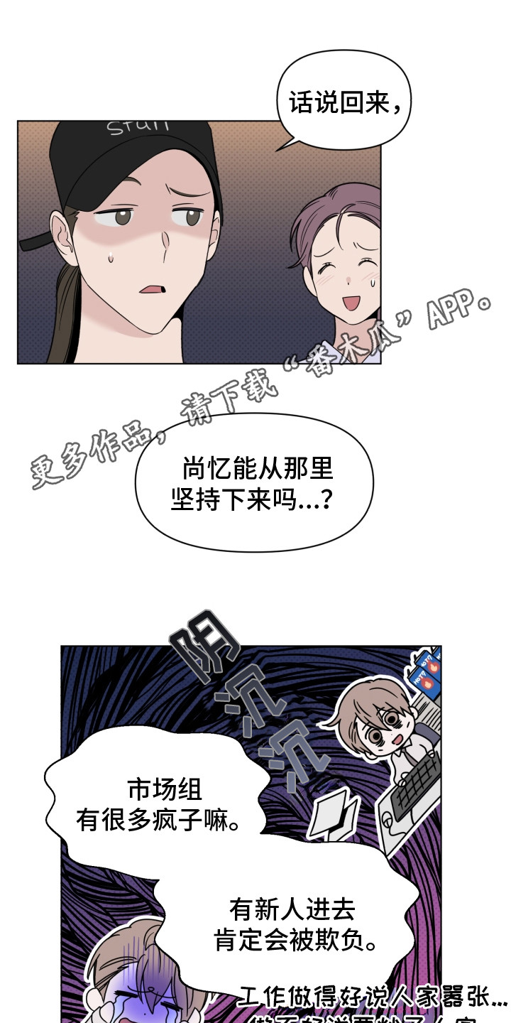 《歌手负责人》第19章换组 第12页