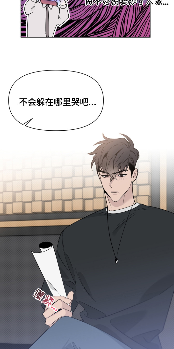 《歌手负责人》第19章换组 第13页