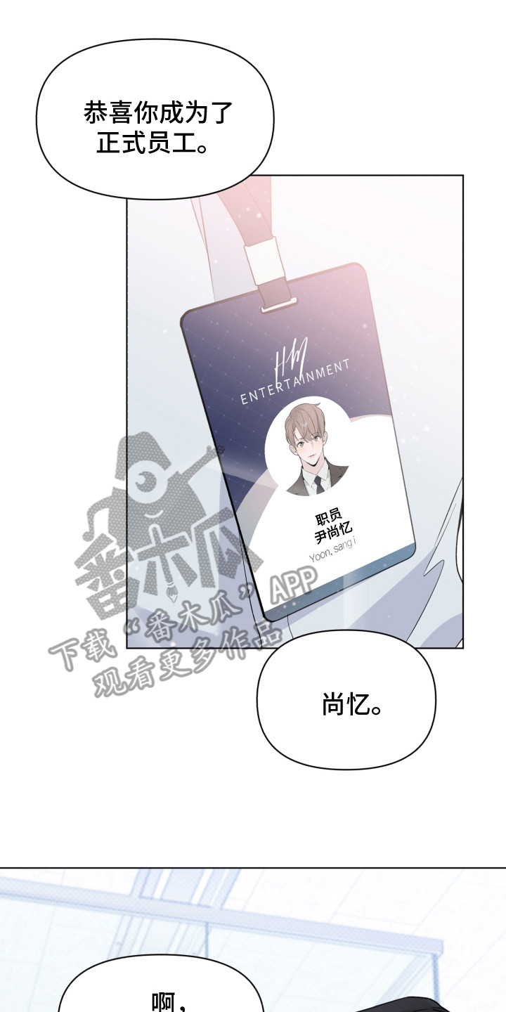 《歌手负责人》第19章换组 第15页