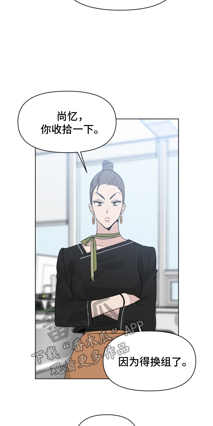 《歌手负责人》第19章换组 第18页