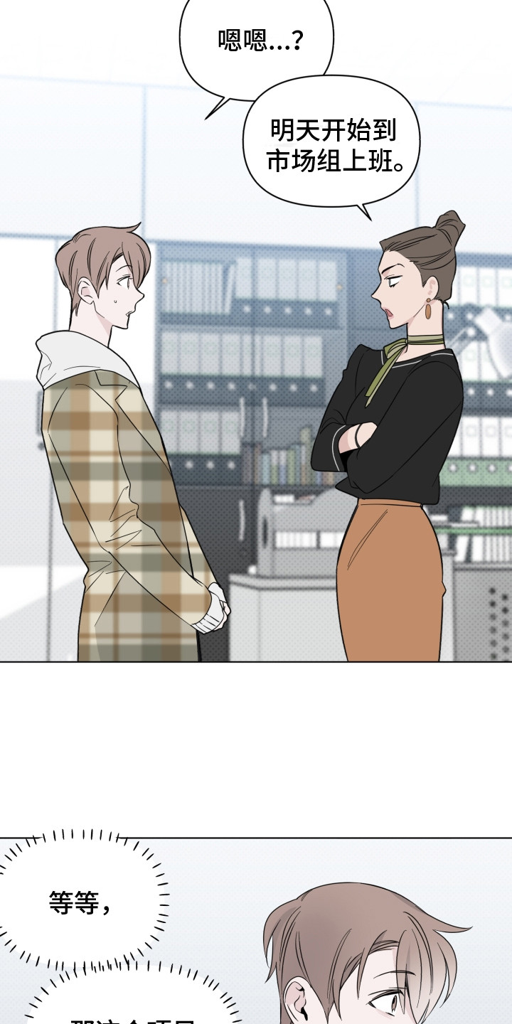 《歌手负责人》第19章换组 第19页