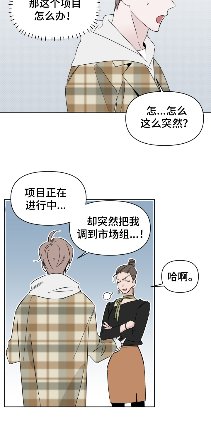 《歌手负责人》第19章换组 第20页