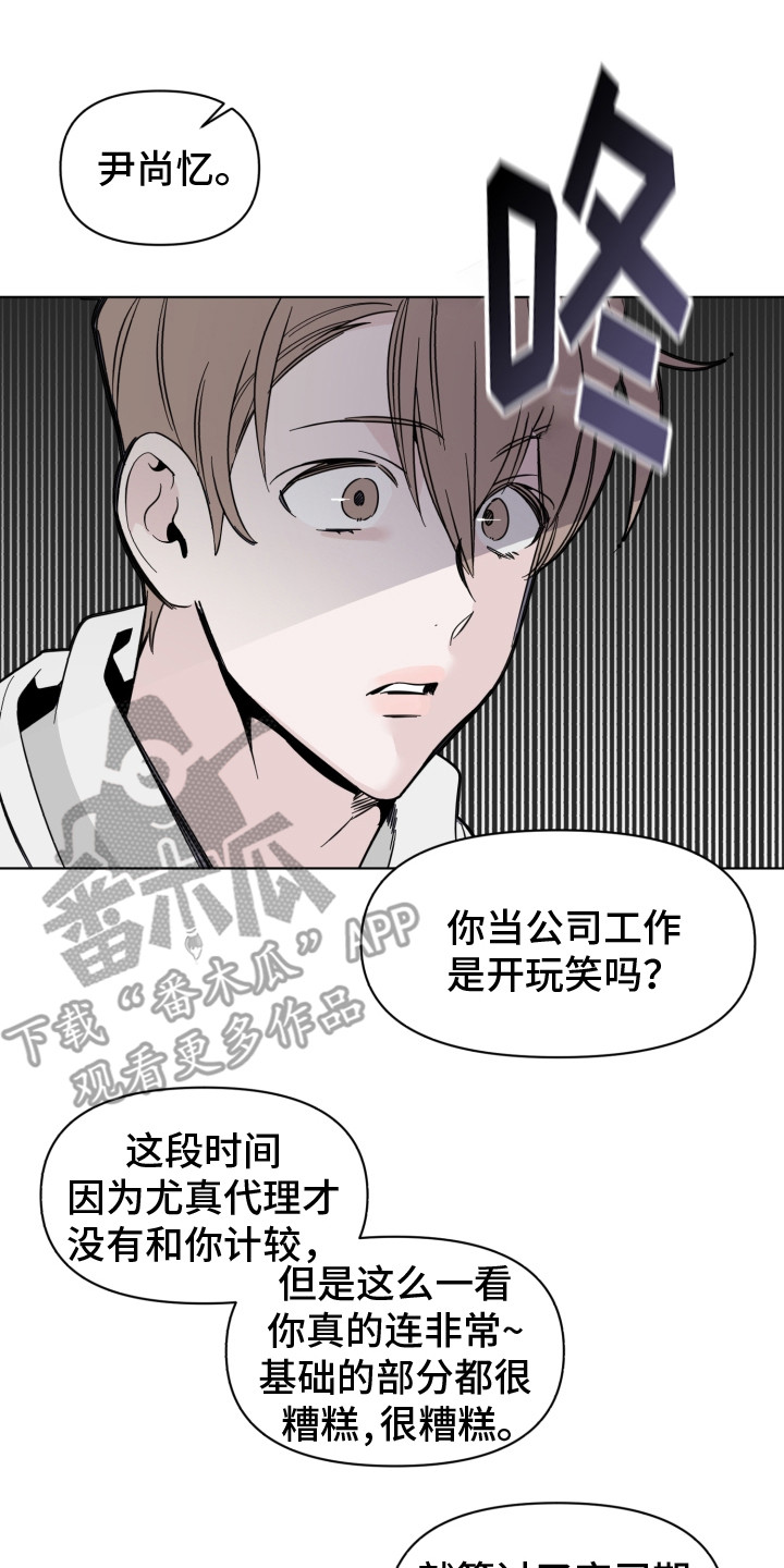 《歌手负责人》第19章换组 第21页