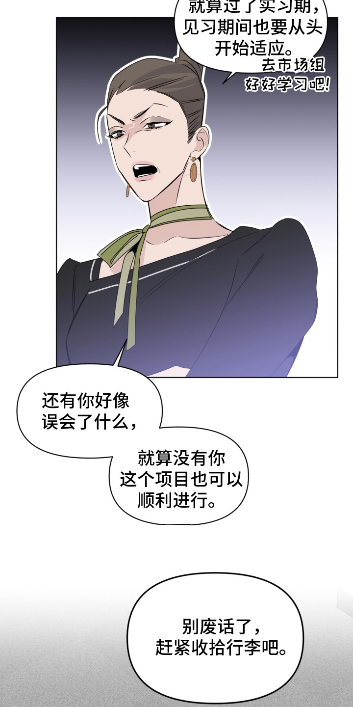 《歌手负责人》第19章换组 第22页