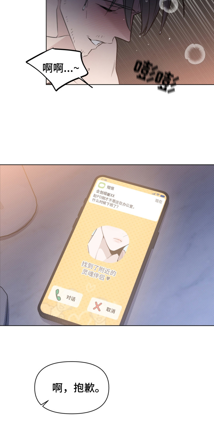 《歌手负责人》第19章换组 第3页