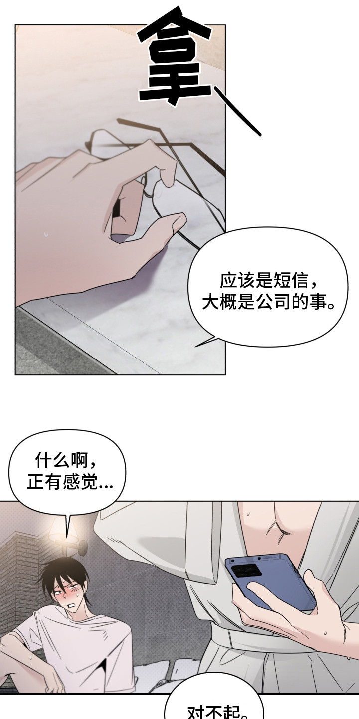 《歌手负责人》第19章换组 第4页