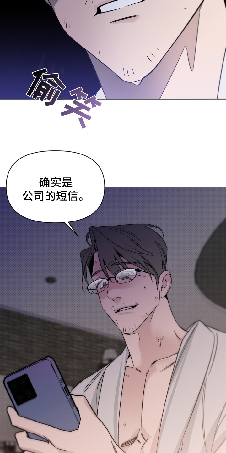 《歌手负责人》第19章换组 第6页