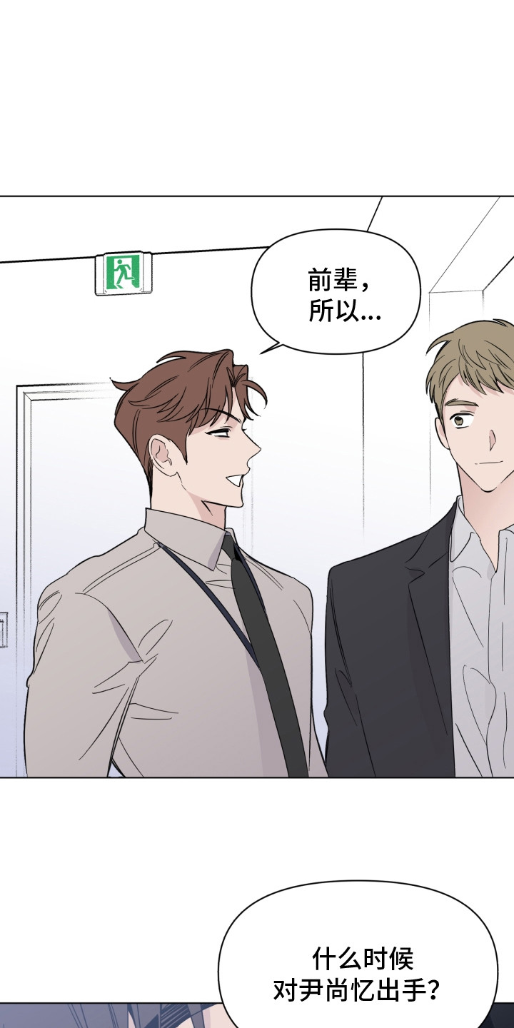《歌手负责人》第21章说坏话 第10页