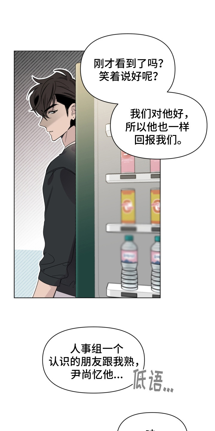 《歌手负责人》第21章说坏话 第12页
