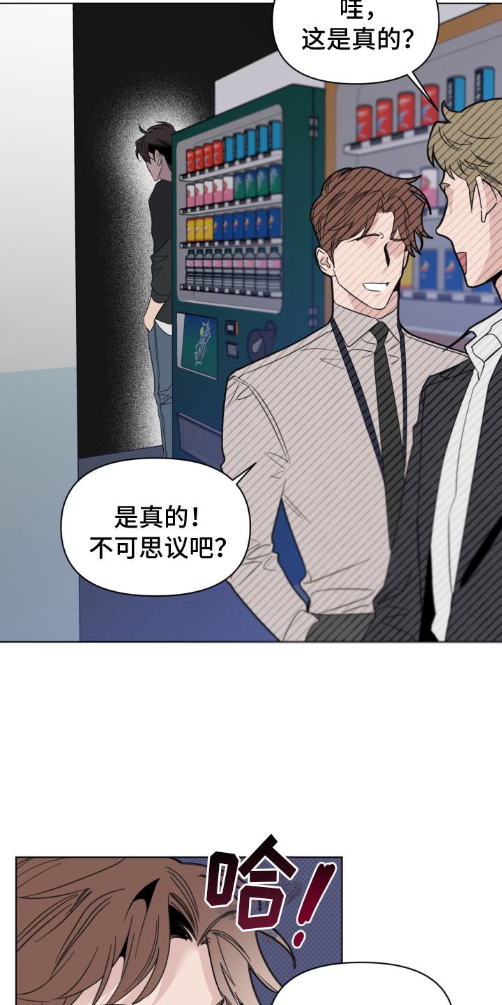 《歌手负责人》第21章说坏话 第13页