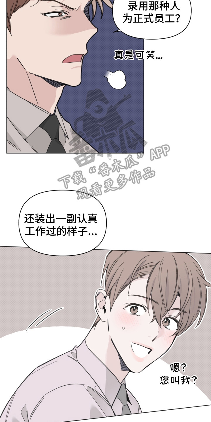 《歌手负责人》第21章说坏话 第14页