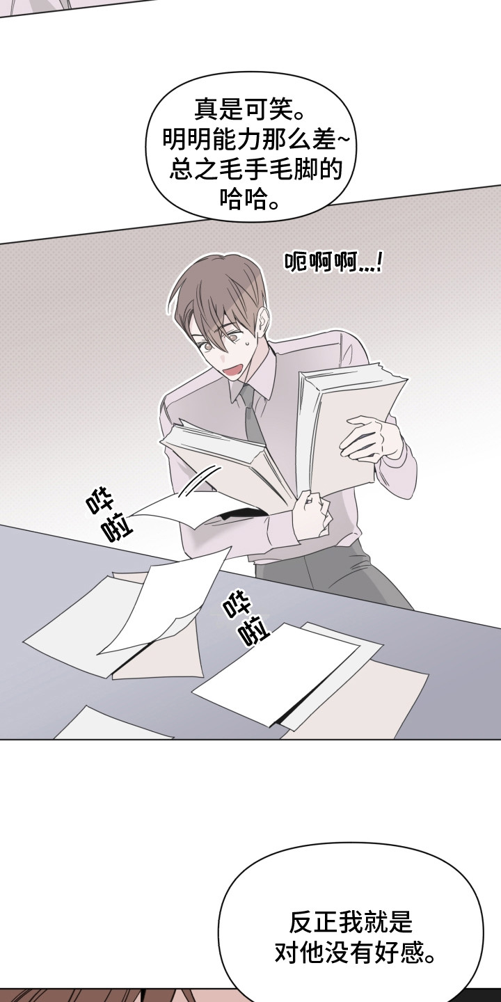 《歌手负责人》第21章说坏话 第15页