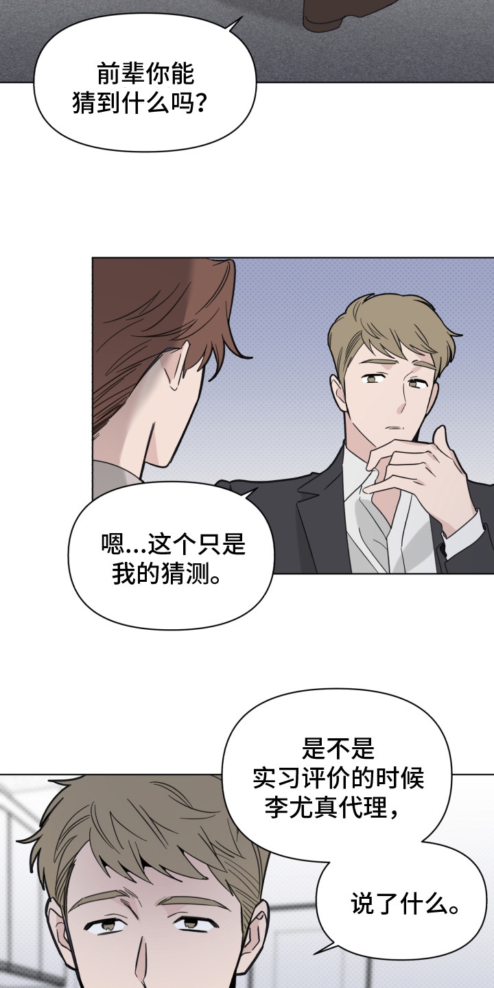 《歌手负责人》第21章说坏话 第19页