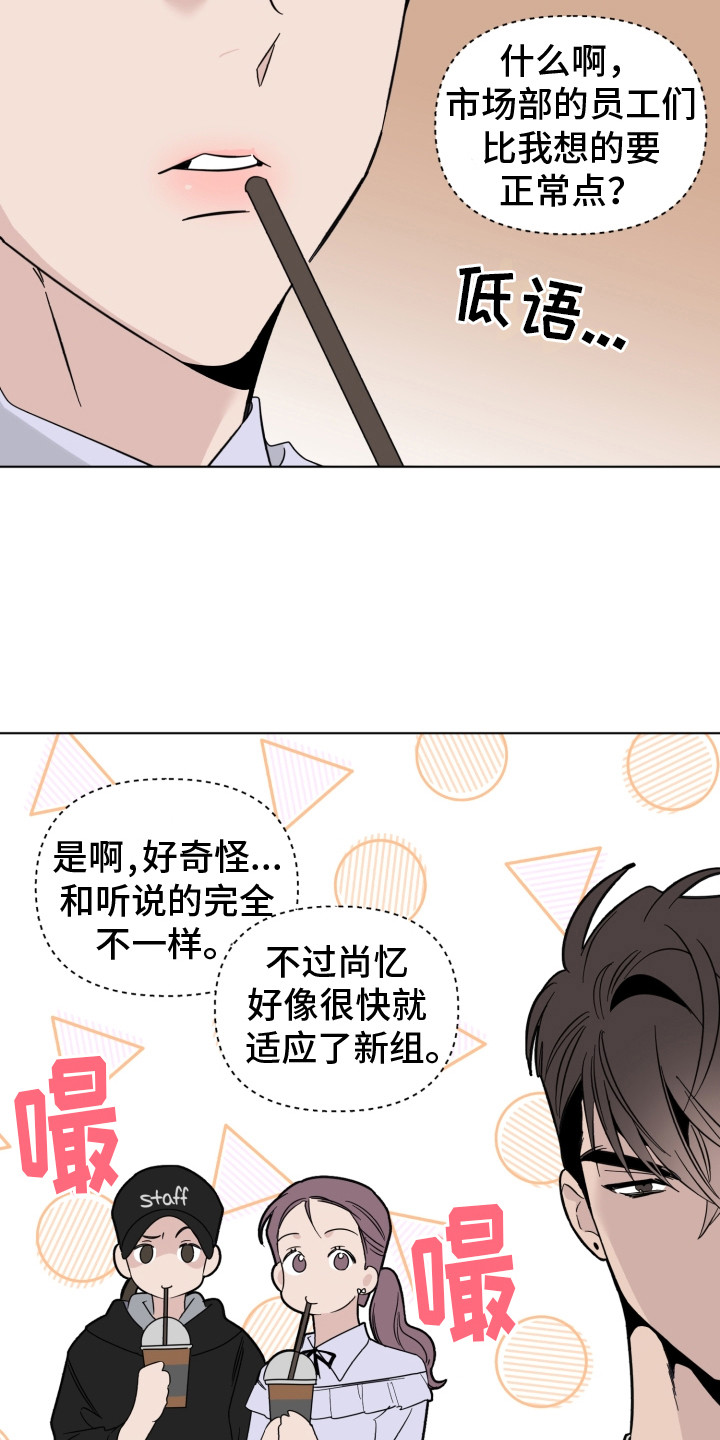 《歌手负责人》第21章说坏话 第3页