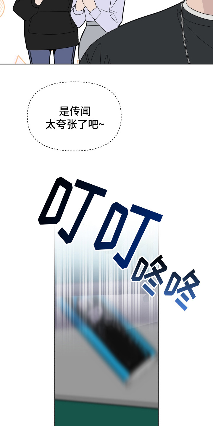 《歌手负责人》第21章说坏话 第4页