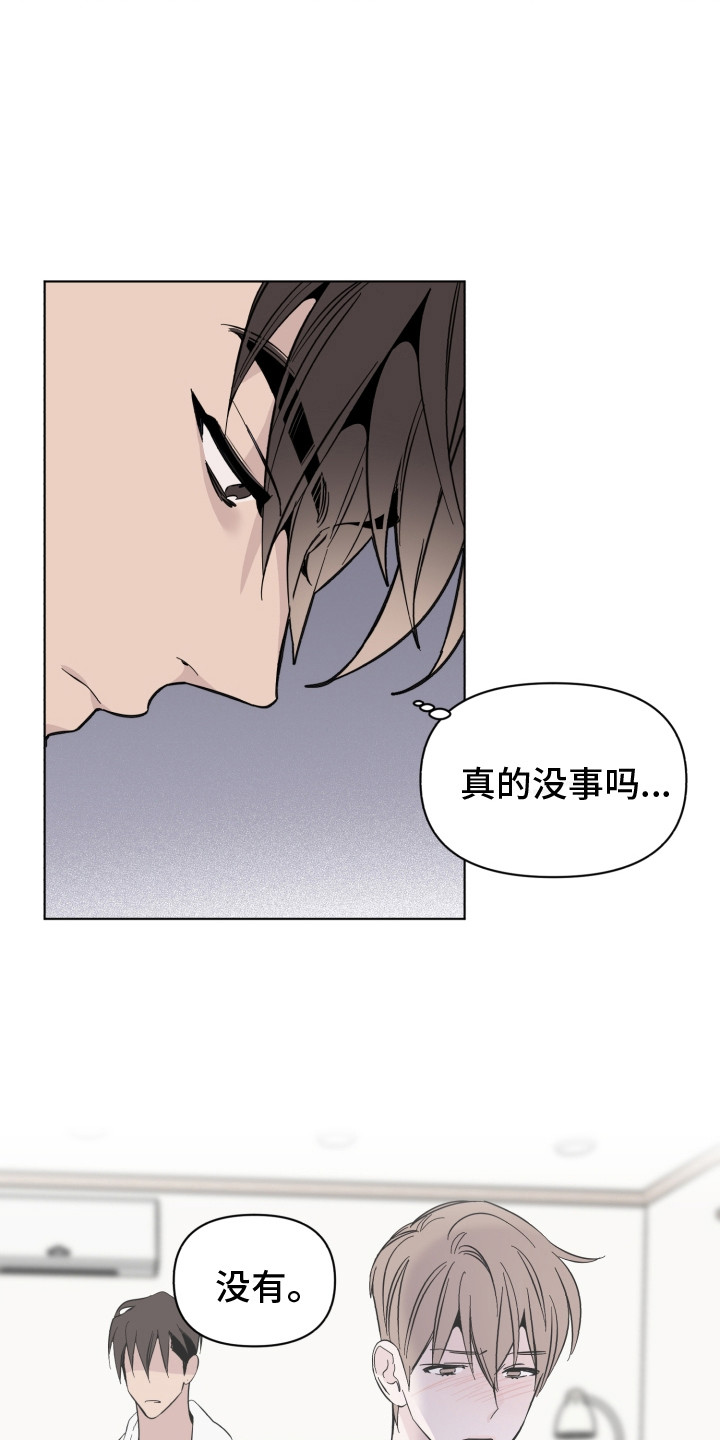 《歌手负责人》第21章说坏话 第6页