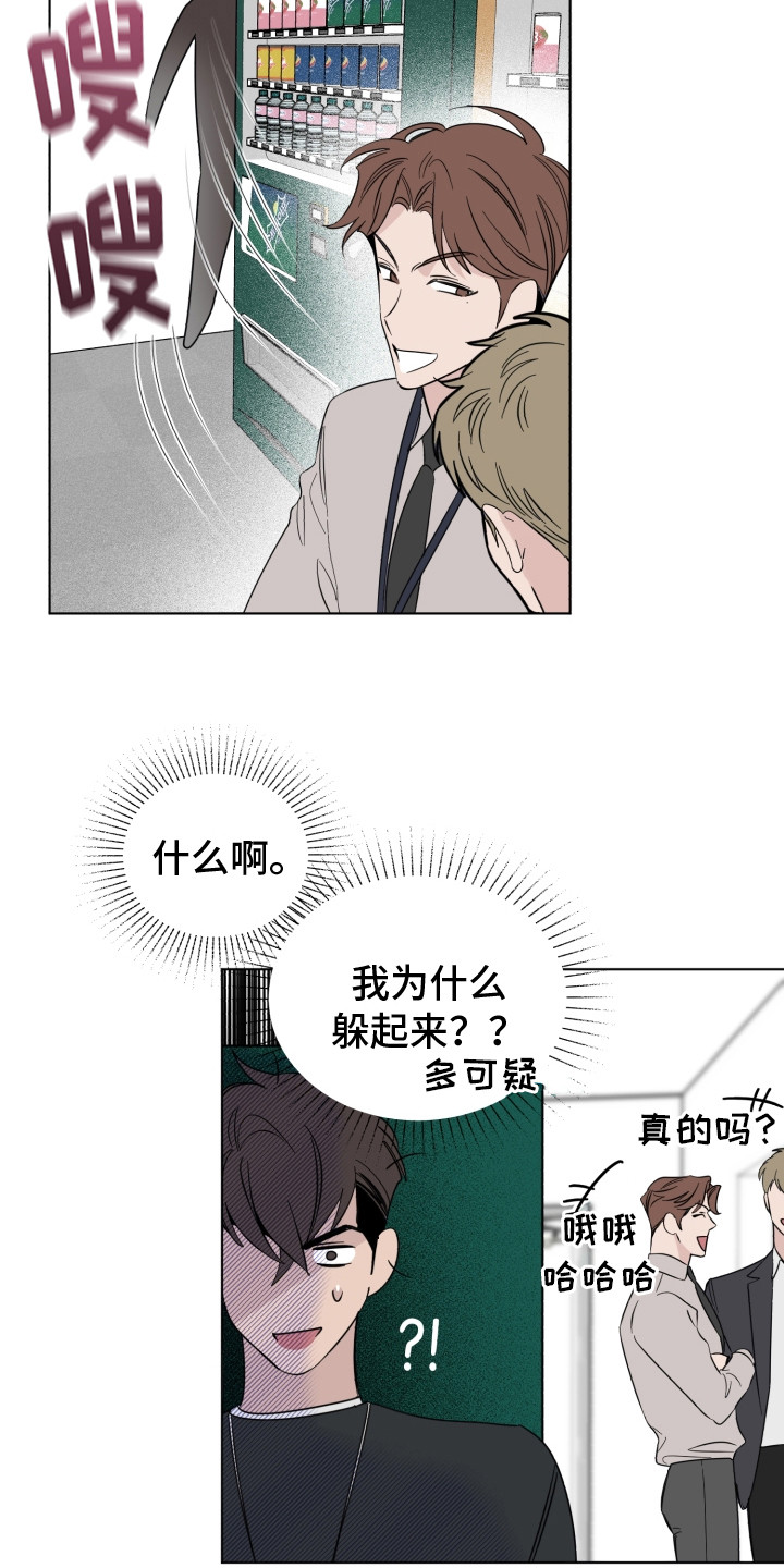 《歌手负责人》第21章说坏话 第9页