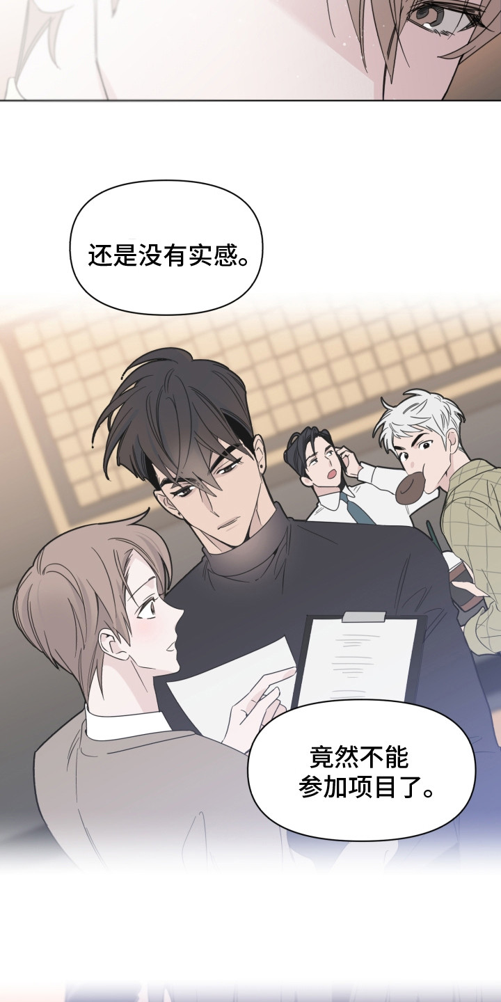 《歌手负责人》第22章情绪低落 第13页