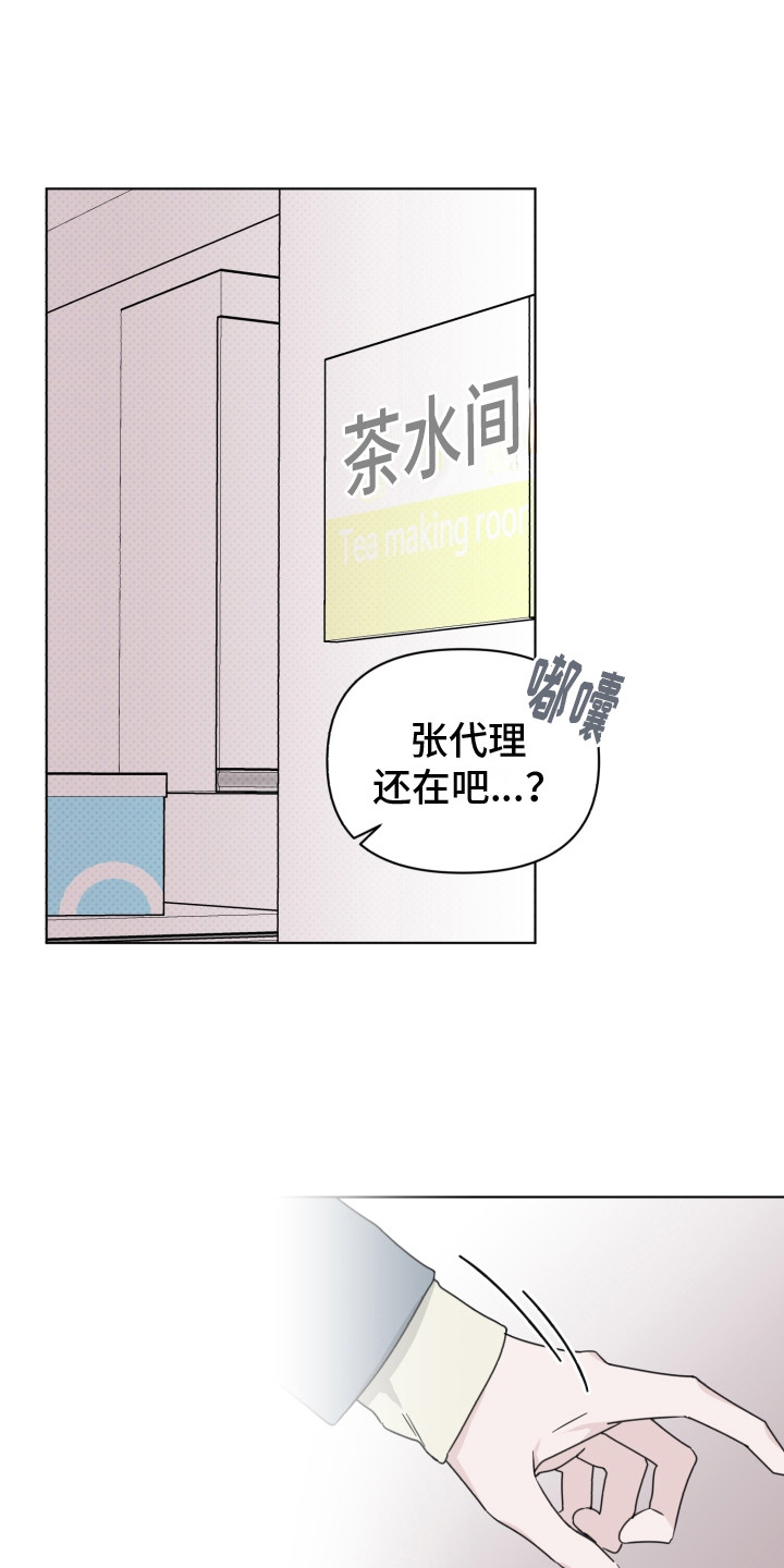 《歌手负责人》第22章情绪低落 第15页