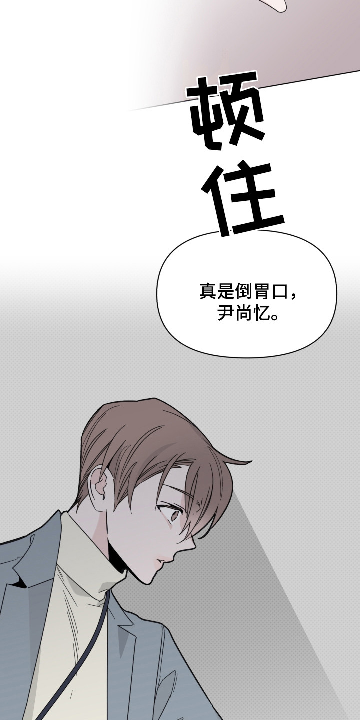 《歌手负责人》第22章情绪低落 第16页