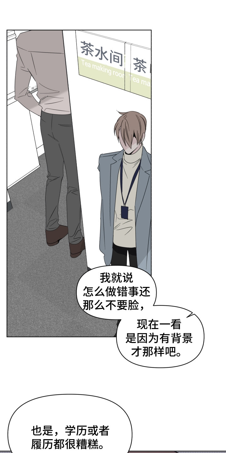 《歌手负责人》第22章情绪低落 第18页