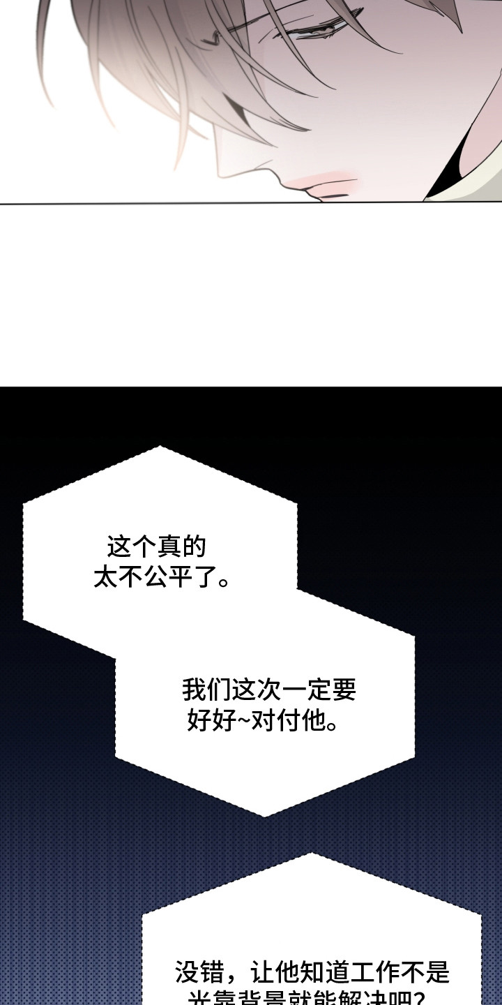 《歌手负责人》第22章情绪低落 第22页