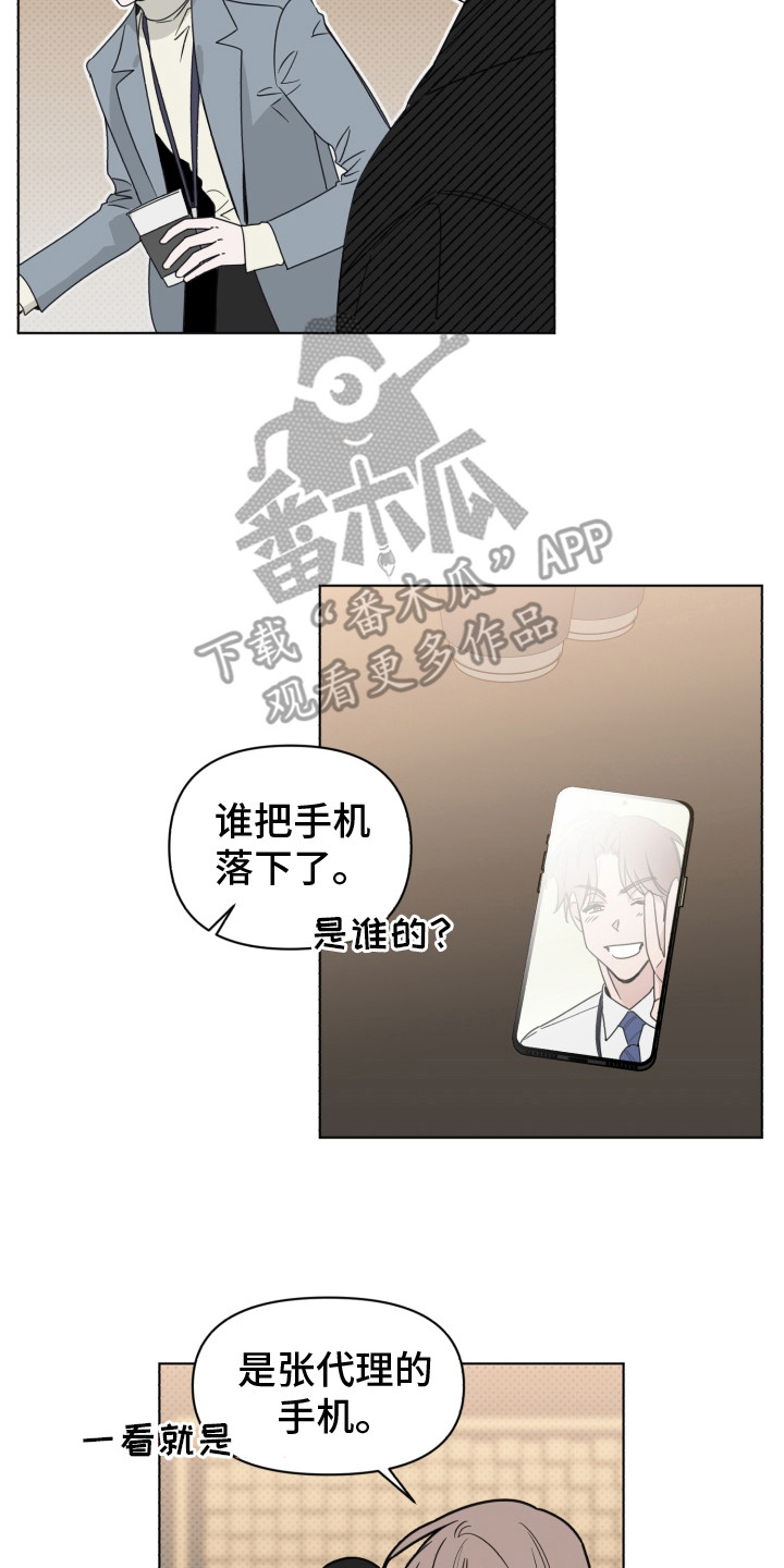 《歌手负责人》第22章情绪低落 第8页