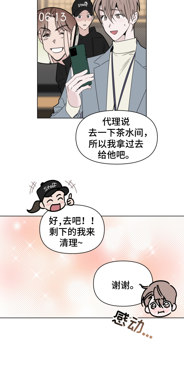 《歌手负责人》第22章情绪低落 第9页
