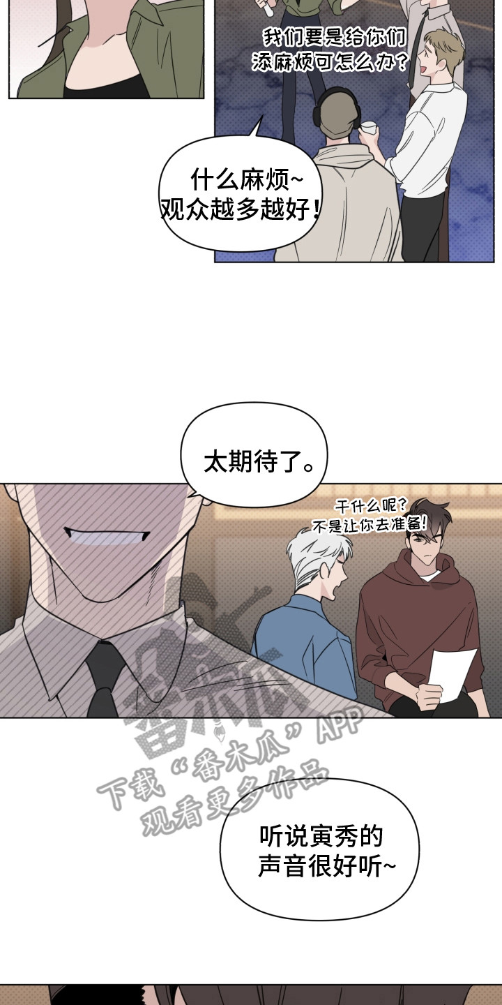 《歌手负责人》第23章哭泣 第15页