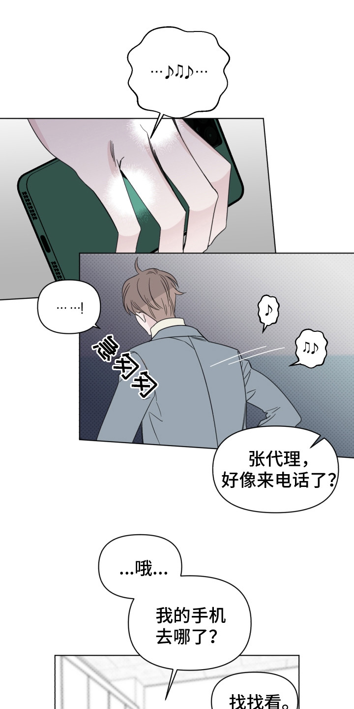 《歌手负责人》第23章哭泣 第1页
