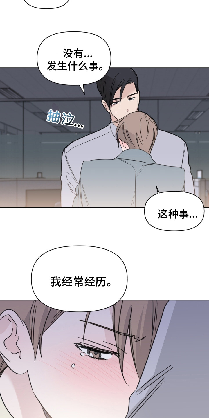 《歌手负责人》第24章安慰 第10页