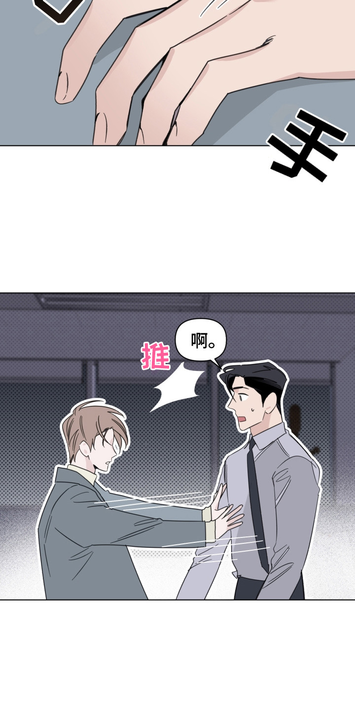 《歌手负责人》第24章安慰 第15页