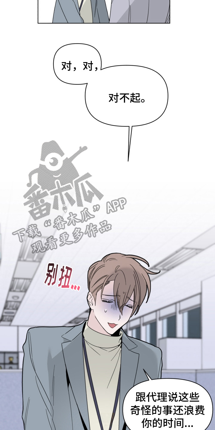 《歌手负责人》第24章安慰 第17页