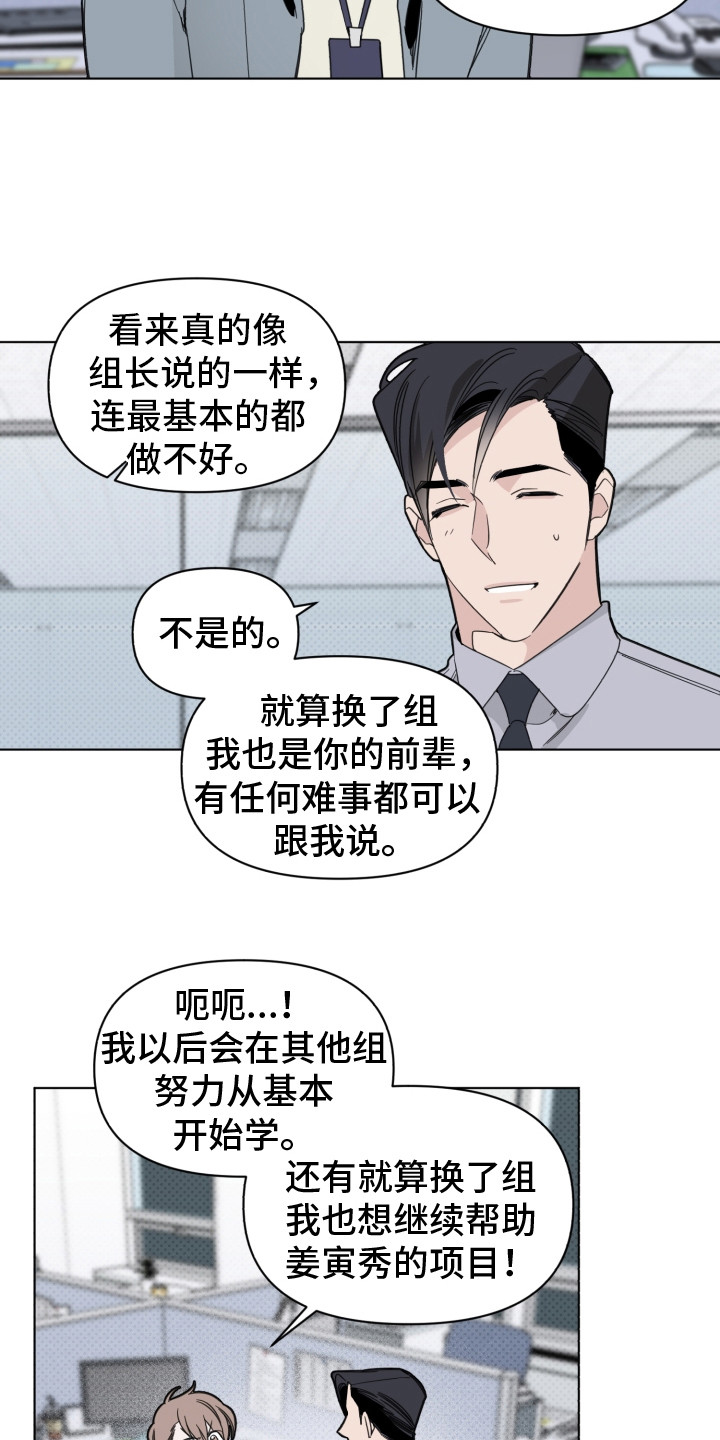 《歌手负责人》第24章安慰 第18页