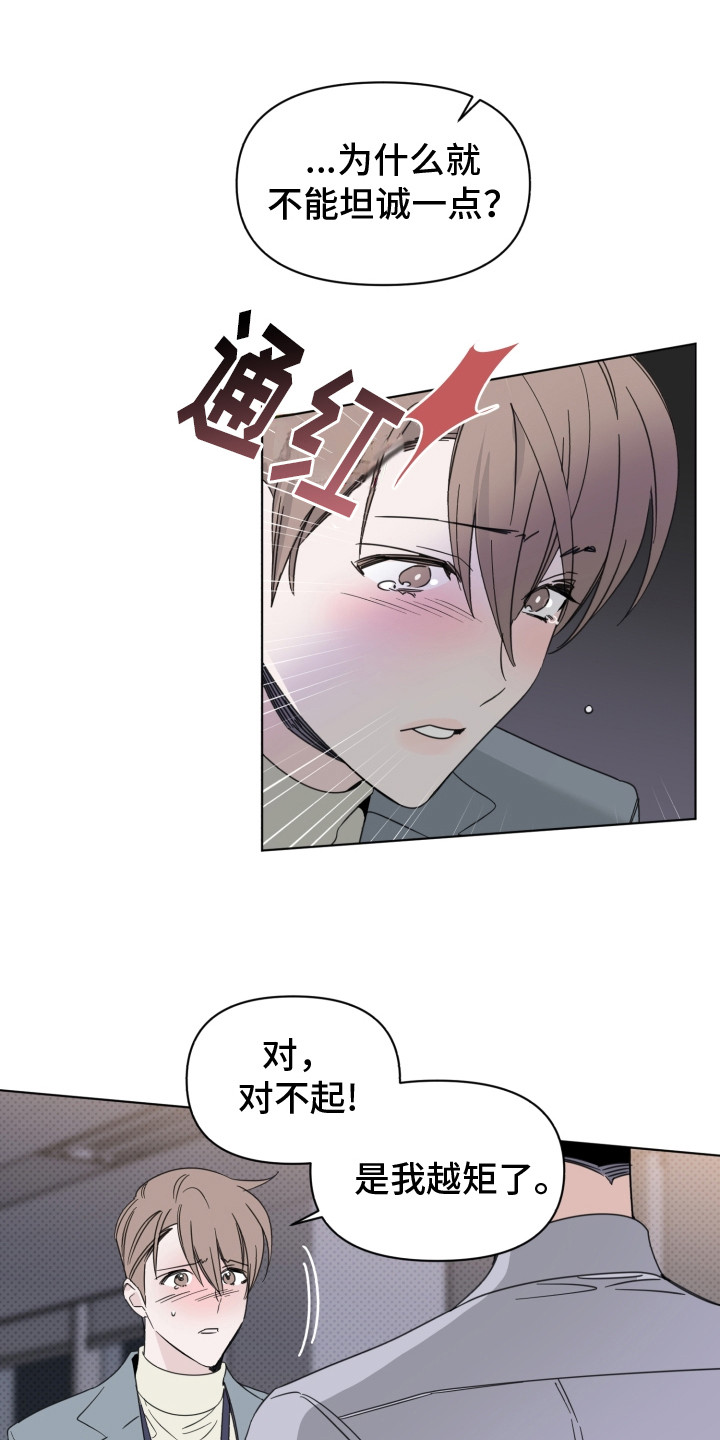《歌手负责人》第24章安慰 第1页