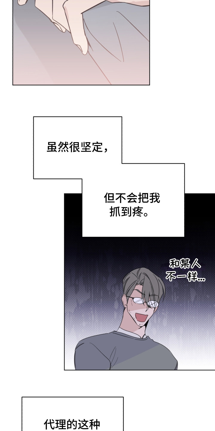 《歌手负责人》第24章安慰 第6页