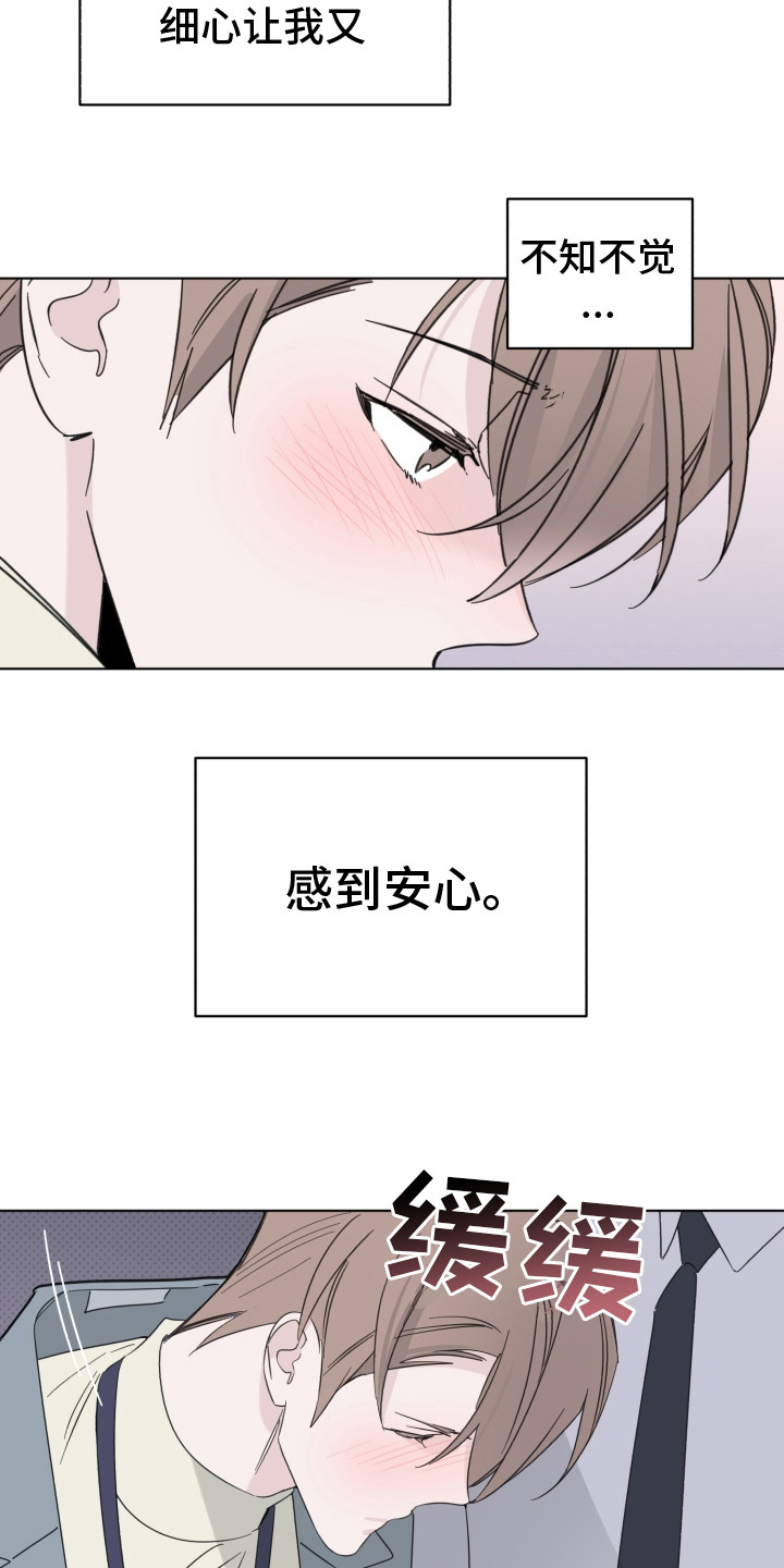 《歌手负责人》第24章安慰 第7页