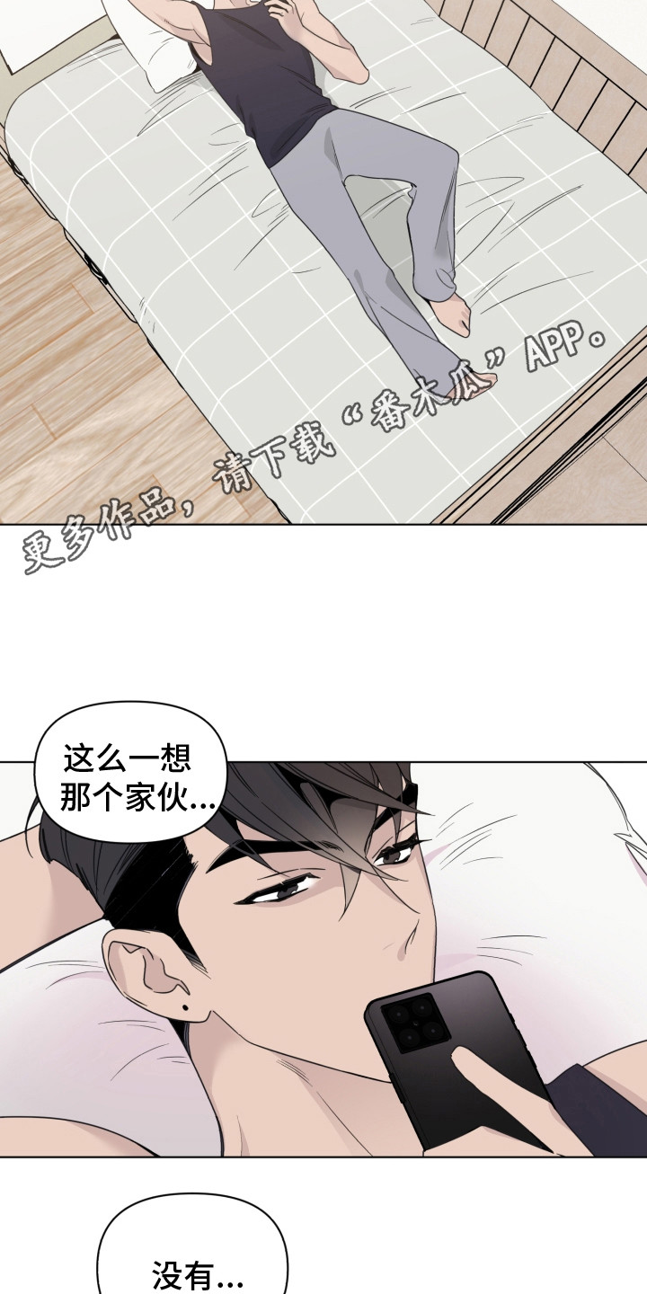《歌手负责人》第27章真面目 第11页