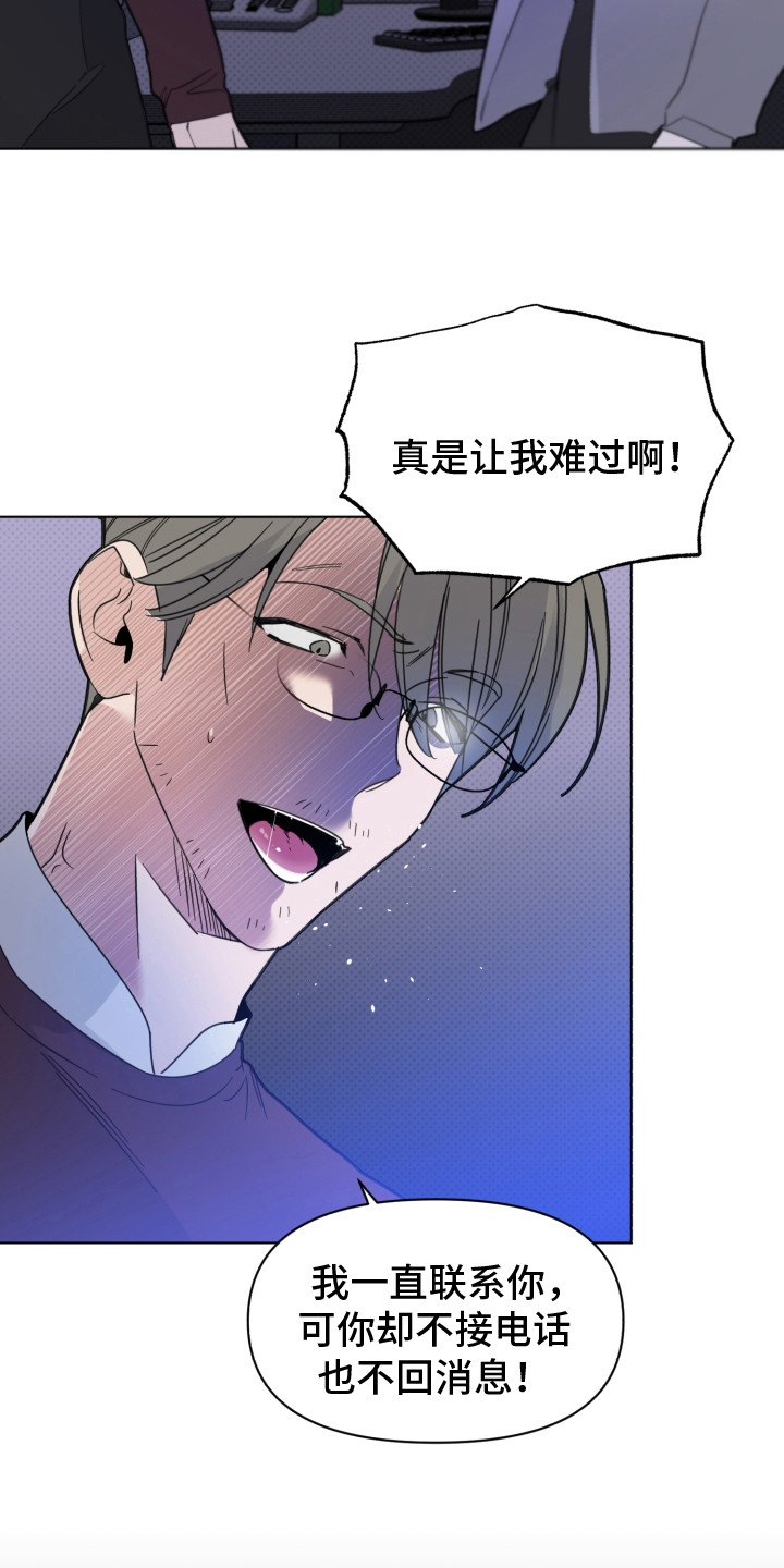 《歌手负责人》第27章真面目 第15页