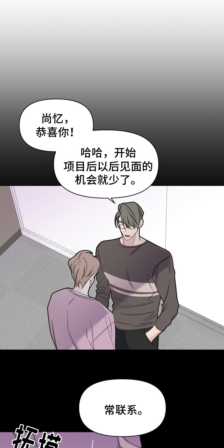《歌手负责人》第27章真面目 第16页