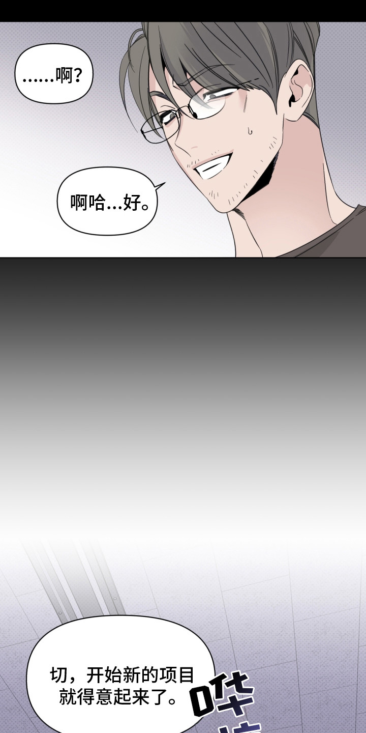 《歌手负责人》第27章真面目 第19页