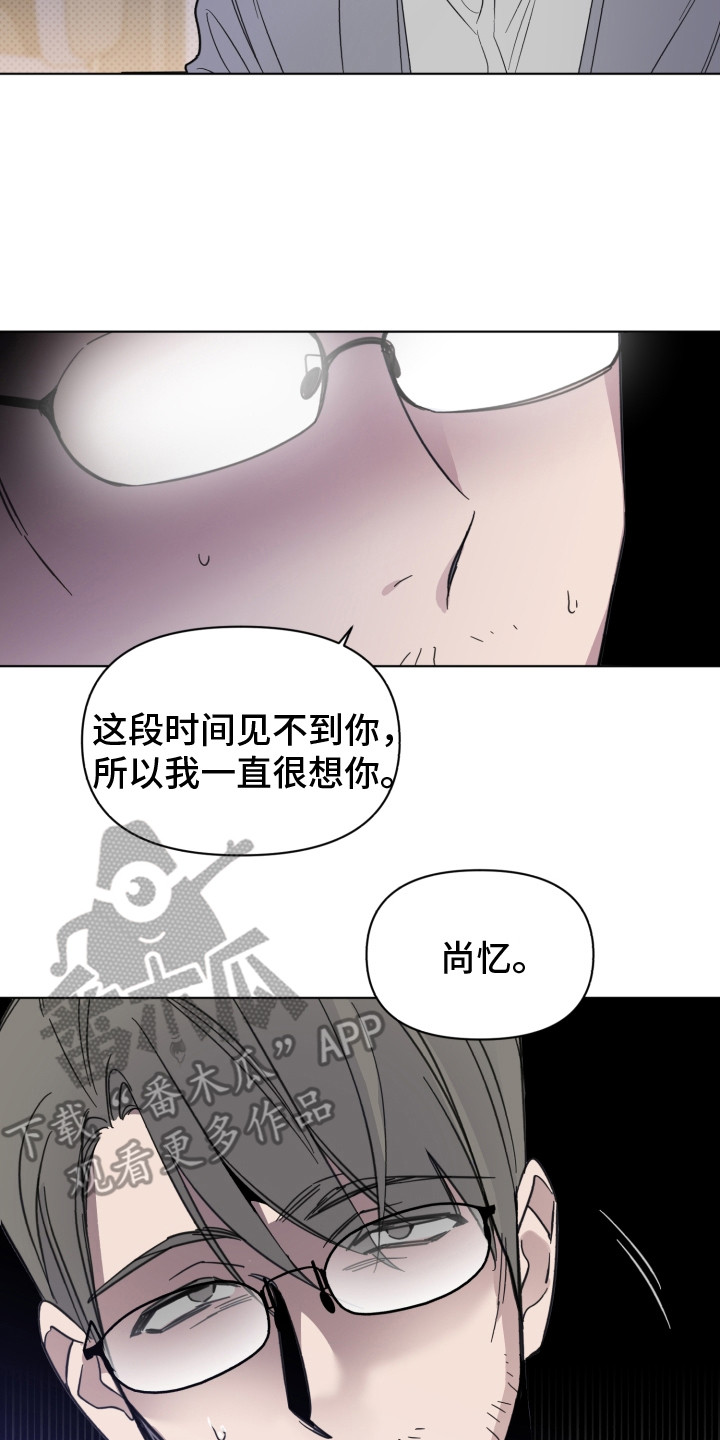 《歌手负责人》第27章真面目 第8页