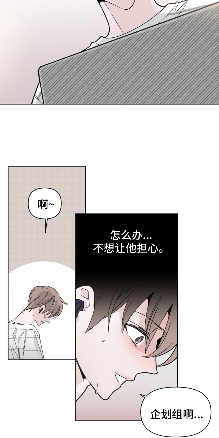 《歌手负责人》第25章闹别扭 第13页