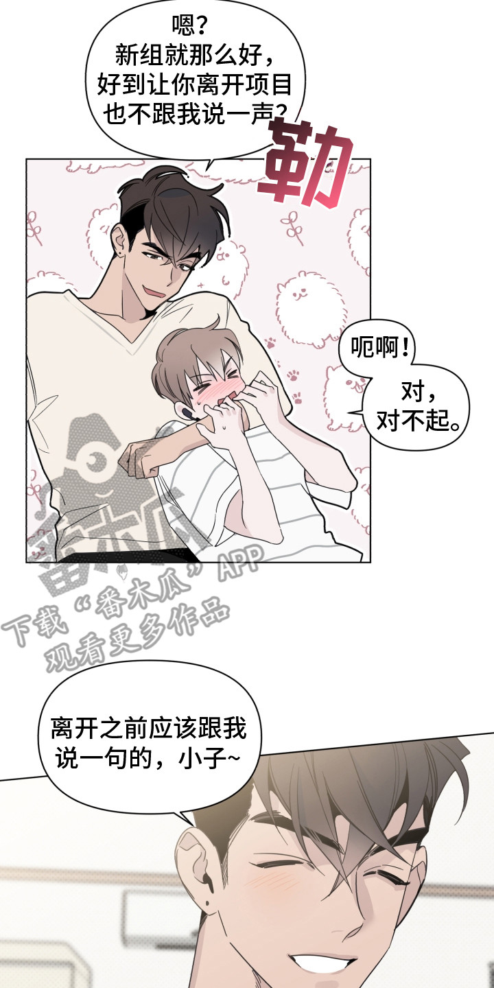 《歌手负责人》第25章闹别扭 第15页