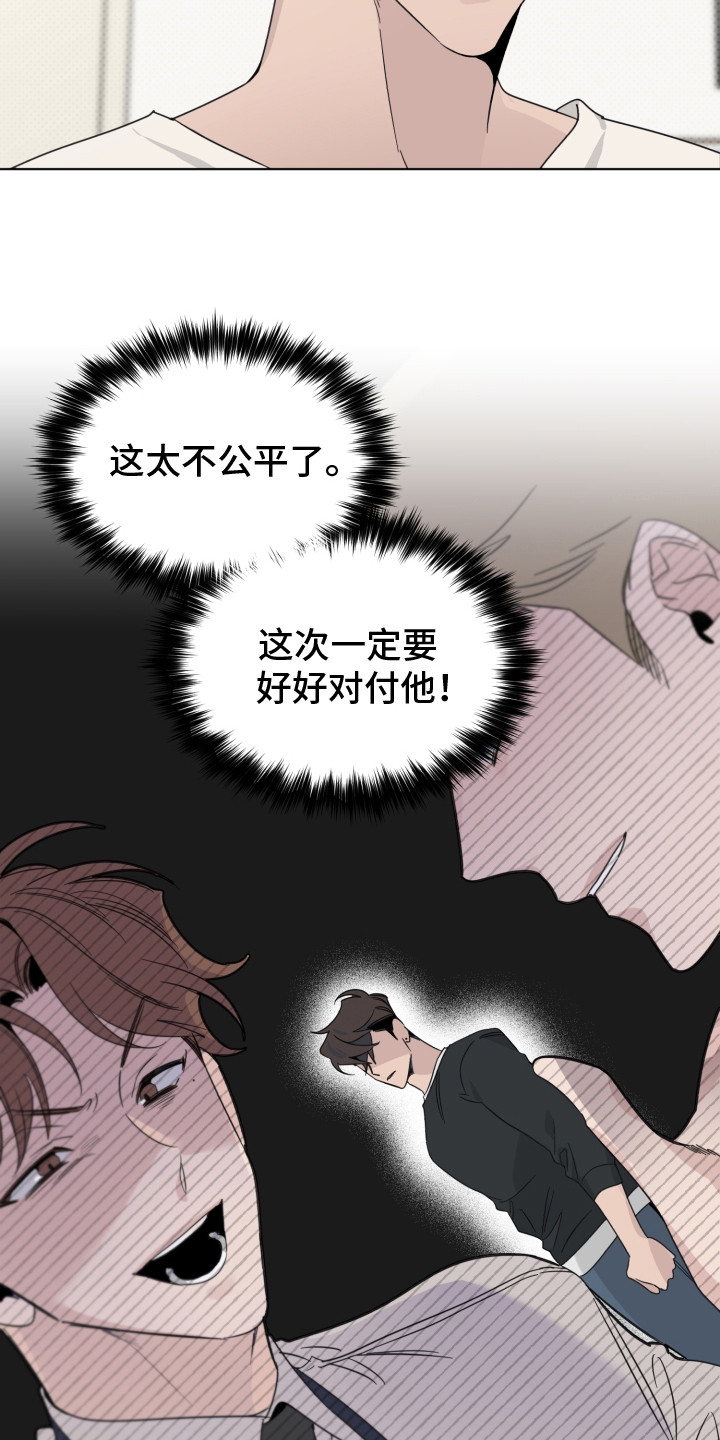 《歌手负责人》第25章闹别扭 第16页
